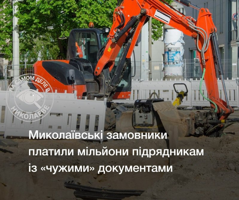 Фото поста канала  На самом деле в Николаеве