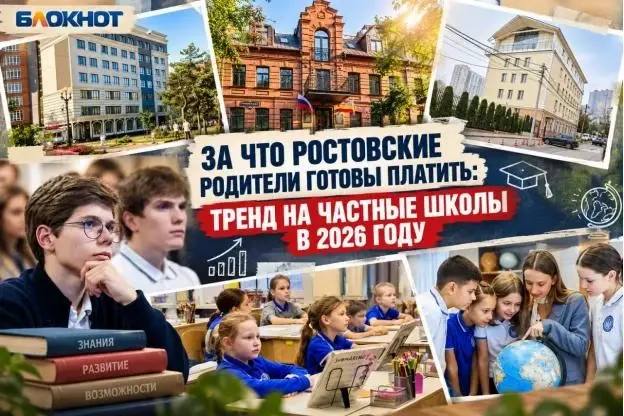 Фото поста канала  Блокнот Ростов