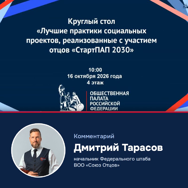 Фото поста канала  СОЮЗ ОТЦОВ РОССИИ