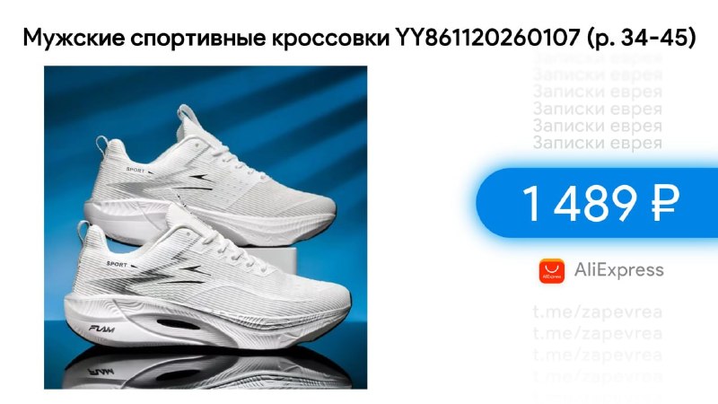 Фото поста канала Записки Еврея