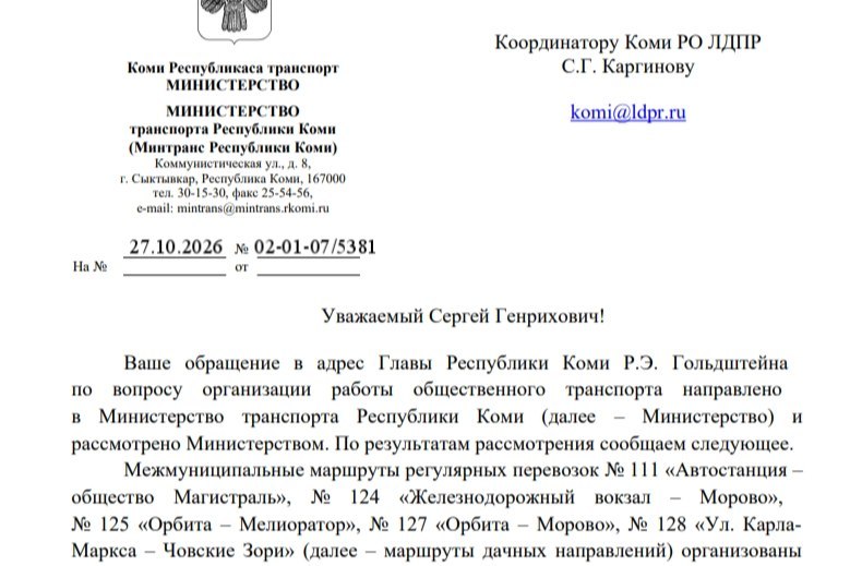 Фото поста канала  Мониторинг 11 Республика Коми