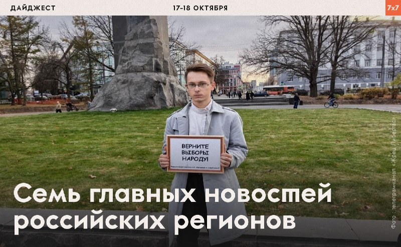Фото поста канала  7х7 — Горизонтальная Россия