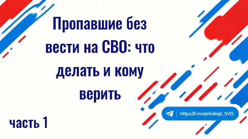 Фото поста канала Привилегии СВО