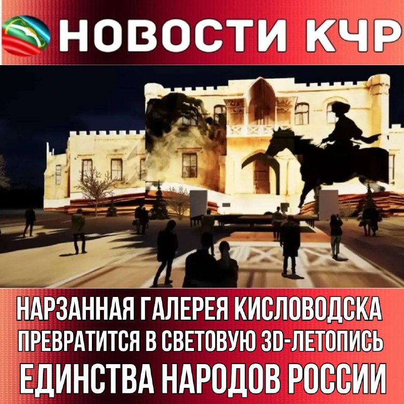 Фото поста канала  Новости КЧР️