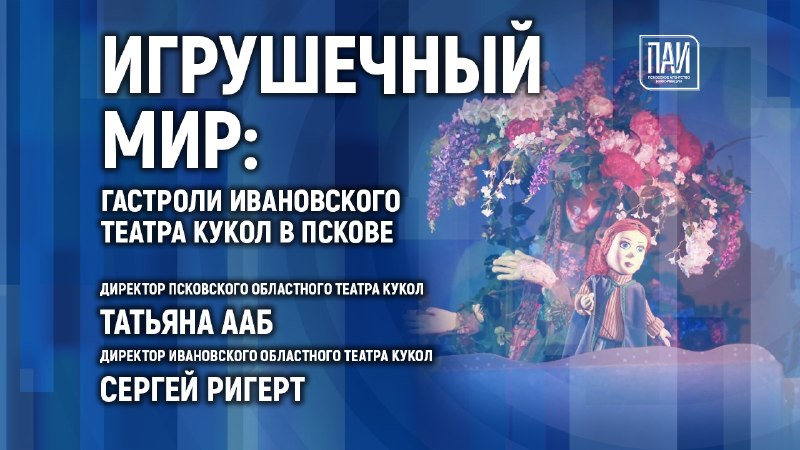 Фото поста канала  Псковское Агентство Информации