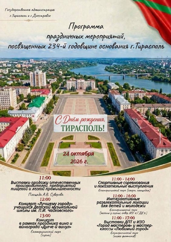 Фото поста канала  ПРИДНЕСТРОВЬЕ РОССИЯ