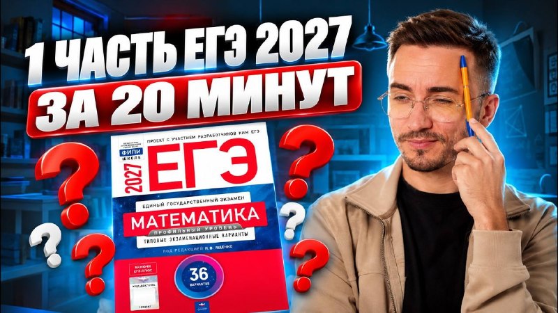 Фото поста канала Артур Шарафиев | Профильная математика ЕГЭ 2026 | Турик Матанит | Умскул