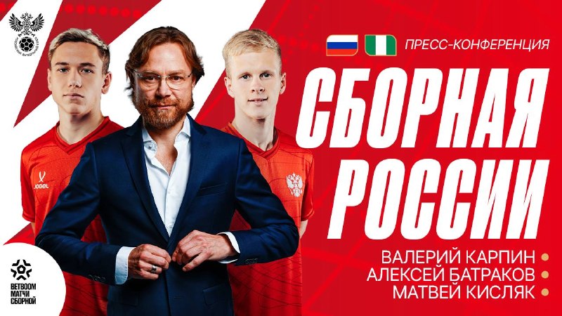 Фото поста канала Сборная России по футболу