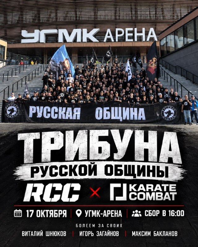 Фото поста канала  Русская Община Екатеринбург