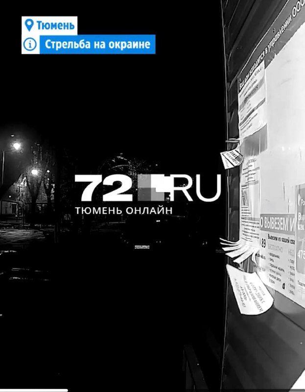 Фото поста канала  ЧС Тюмень