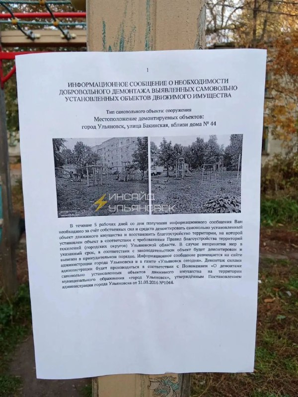 Фото поста канала Инсайд Ульяновск