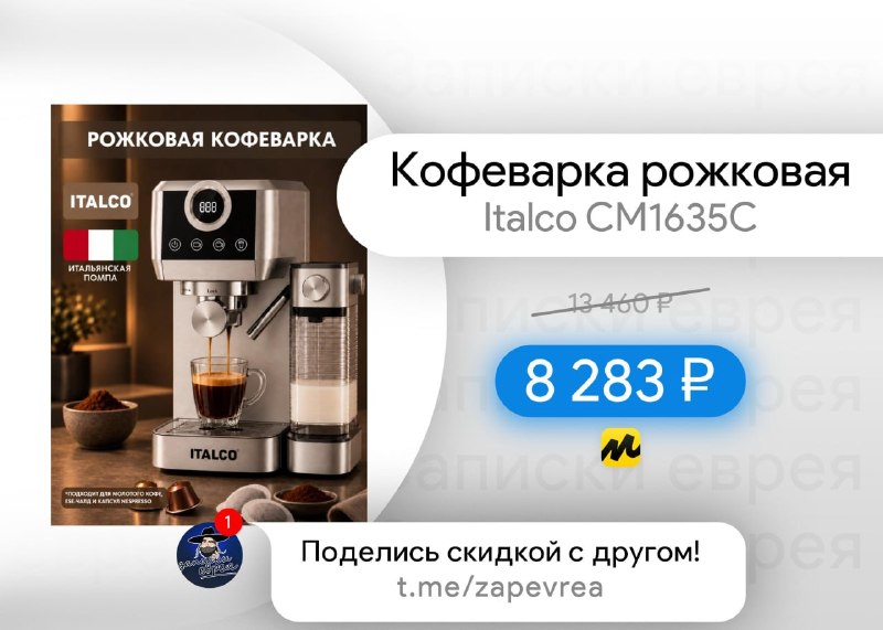 Фото поста канала Записки Еврея