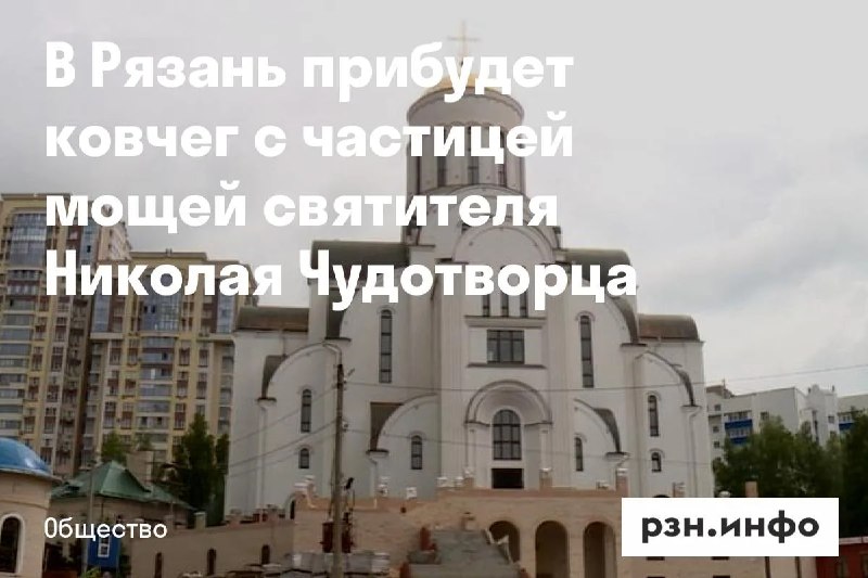 Фото поста канала  Новости Рязани • РЗН.инфо