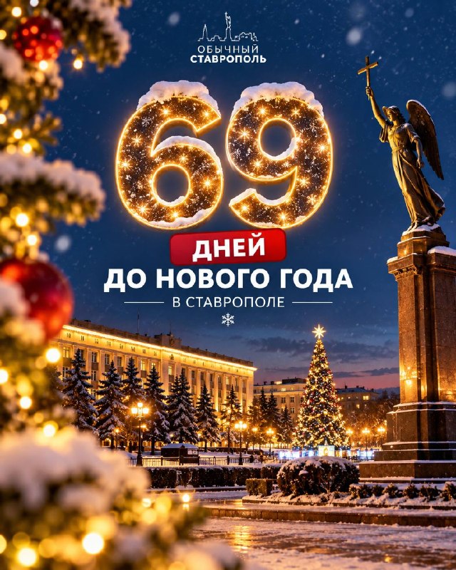 Фото поста канала  ОБЫЧНЫЙ СТАВРОПОЛЬ
