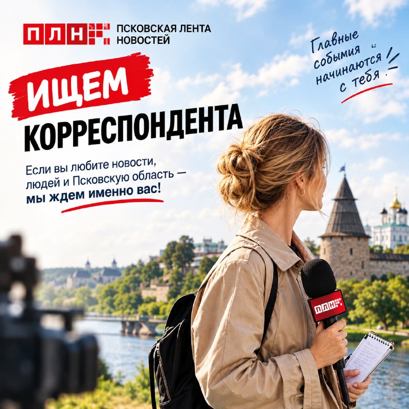 Фото поста канала  Псковская Лента Новостей