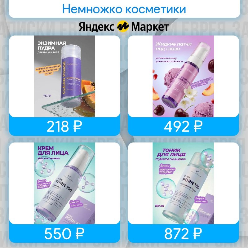 Фото поста канала Записки Еврея