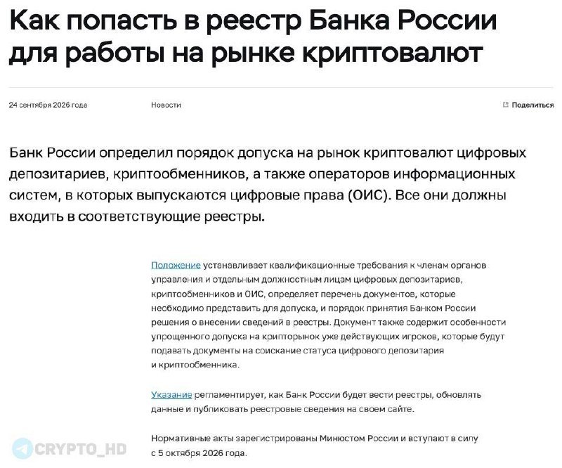 Фото поста канала Crypto Headlines