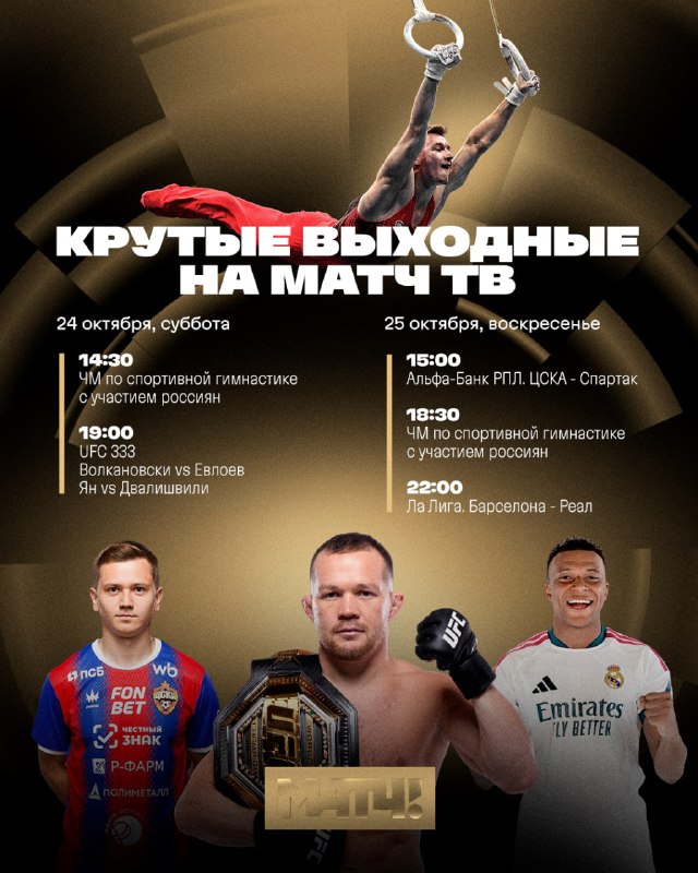 Фото поста канала Матч ТВ 
