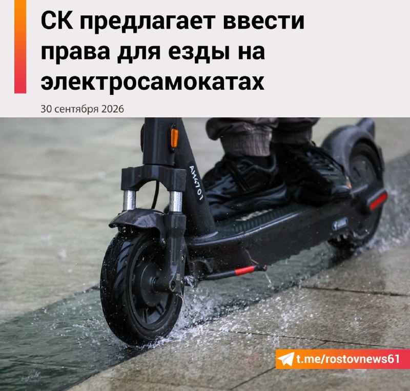Фото поста канала  Новости Ростова - Rostovnews61