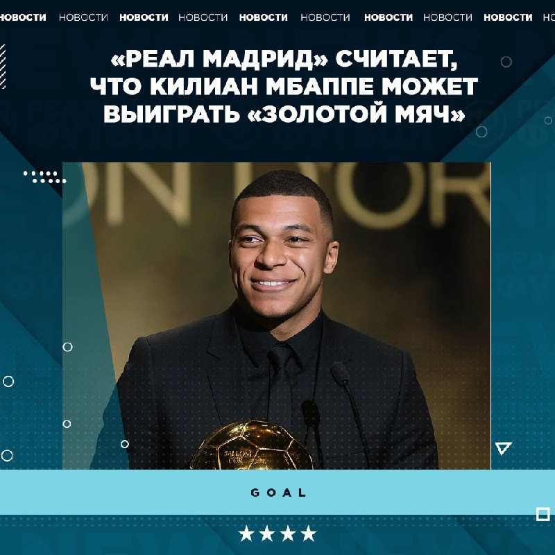Фото поста канала Реальный Футбол LIVE