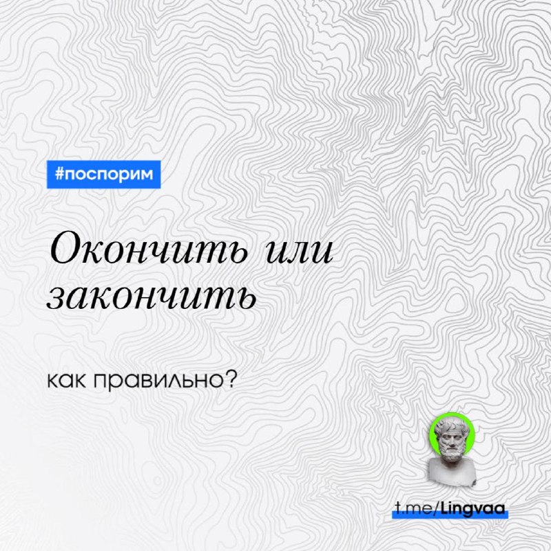 Фото поста канала Лингвист