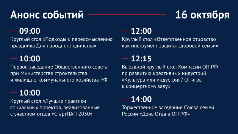 Фото поста канала  ОП РФ / Общественная палата РФ