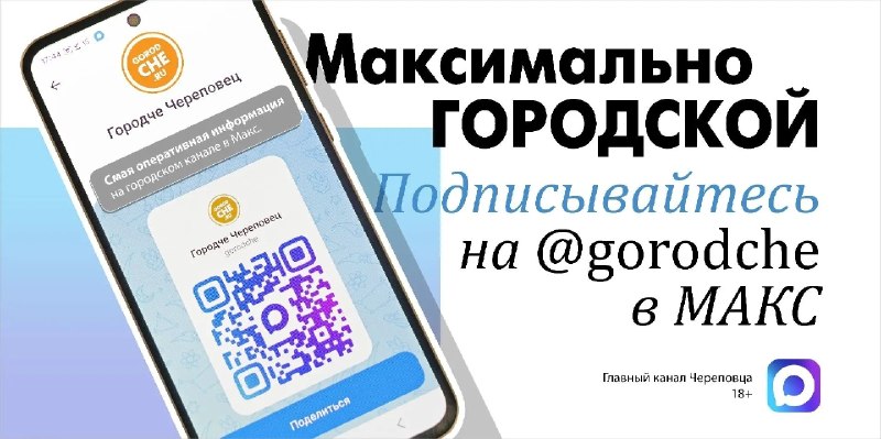 Фото поста канала  ГородЧе