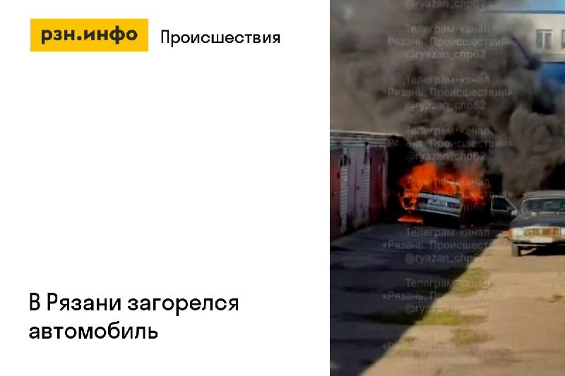 Фото поста канала  Новости Рязани • РЗН.инфо