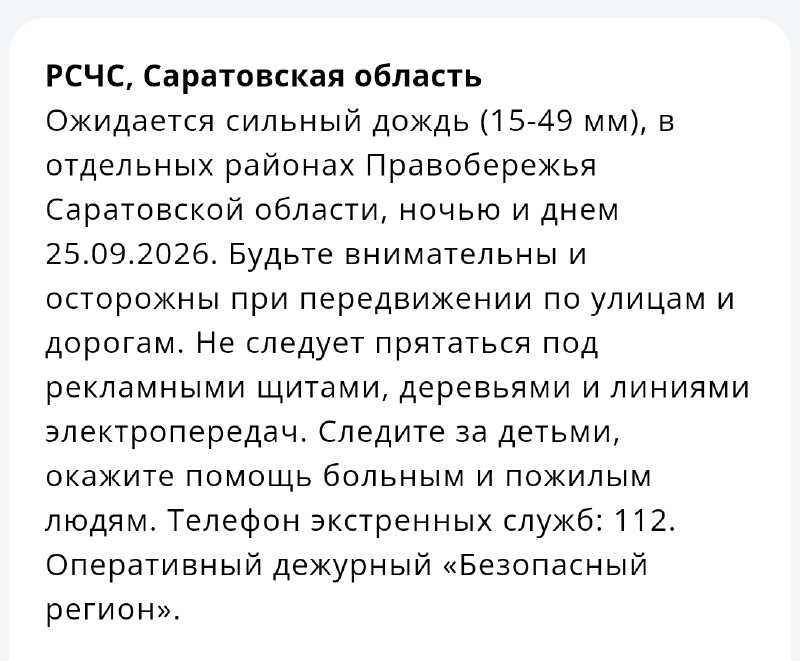 Фото поста канала  Новости Саратова и Области