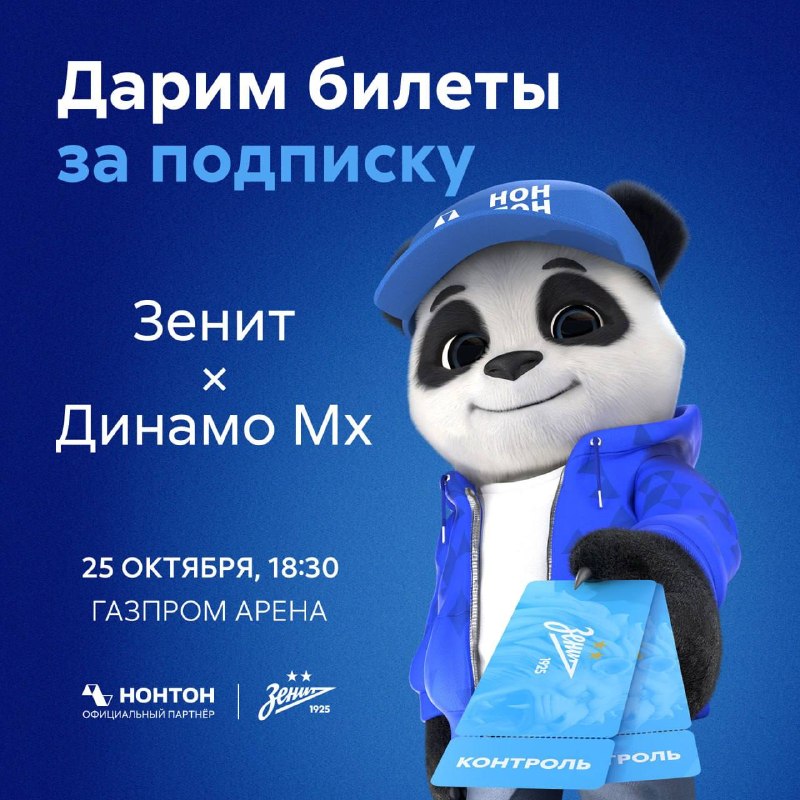Фото поста канала Футбольный клуб «Зенит»