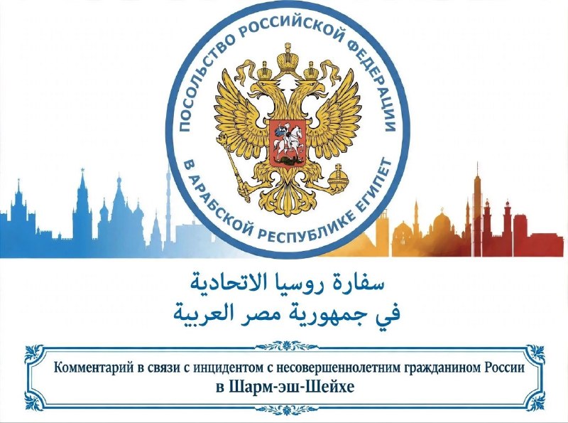 Фото поста канала  МИД России 🇷🇺