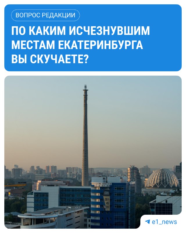 Фото поста канала  E1.RU | Новости Екатеринбурга