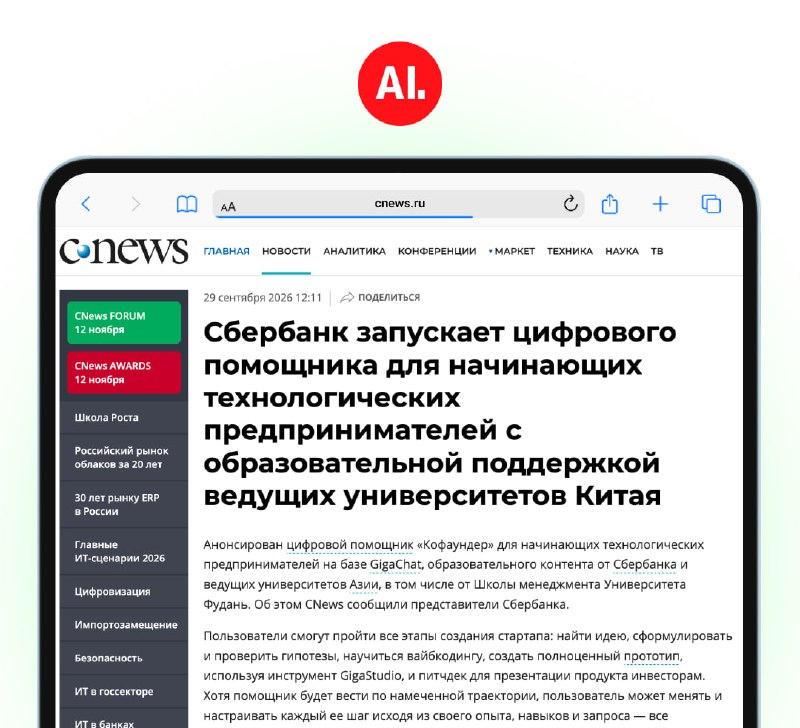 Фото поста канала AI и точка.