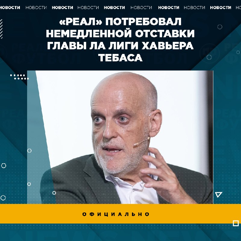 Фото поста канала Реальный Футбол LIVE