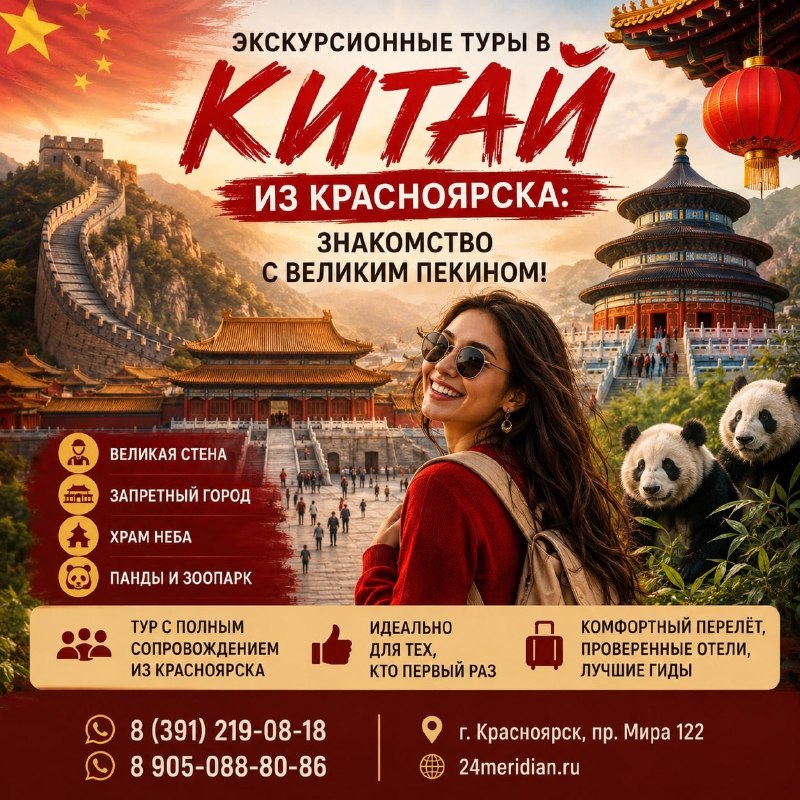 Фото поста канала  Горящие и выгодные туры из Красноярска - Туроператор Меридиан