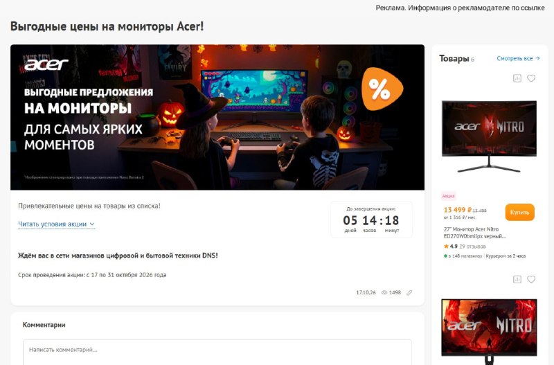 Фото поста канала InterShop - Товары для ПК по лучшим ценам