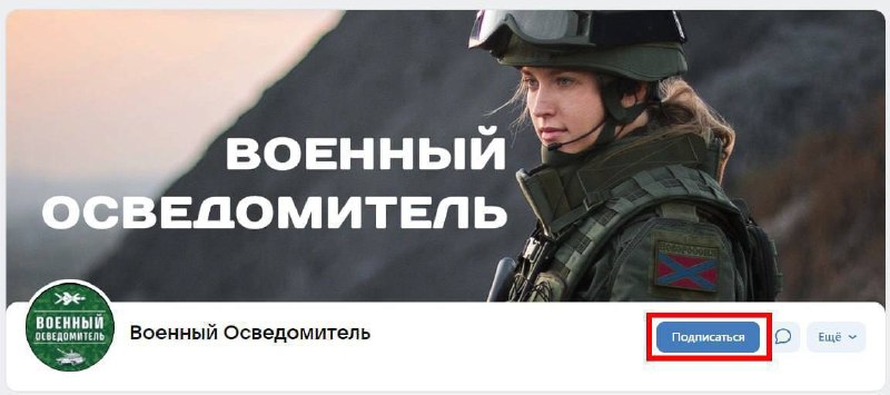 Фото поста канала Военный  Осведомитель