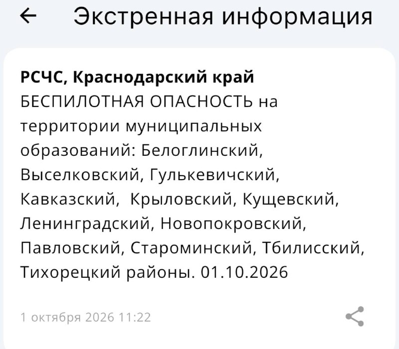 Фото поста канала  Краснодар и край