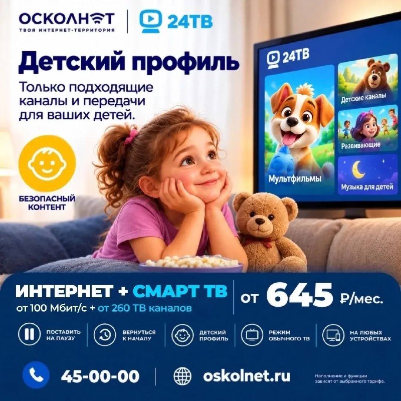 Фото поста канала  ОК! Старый Оскол