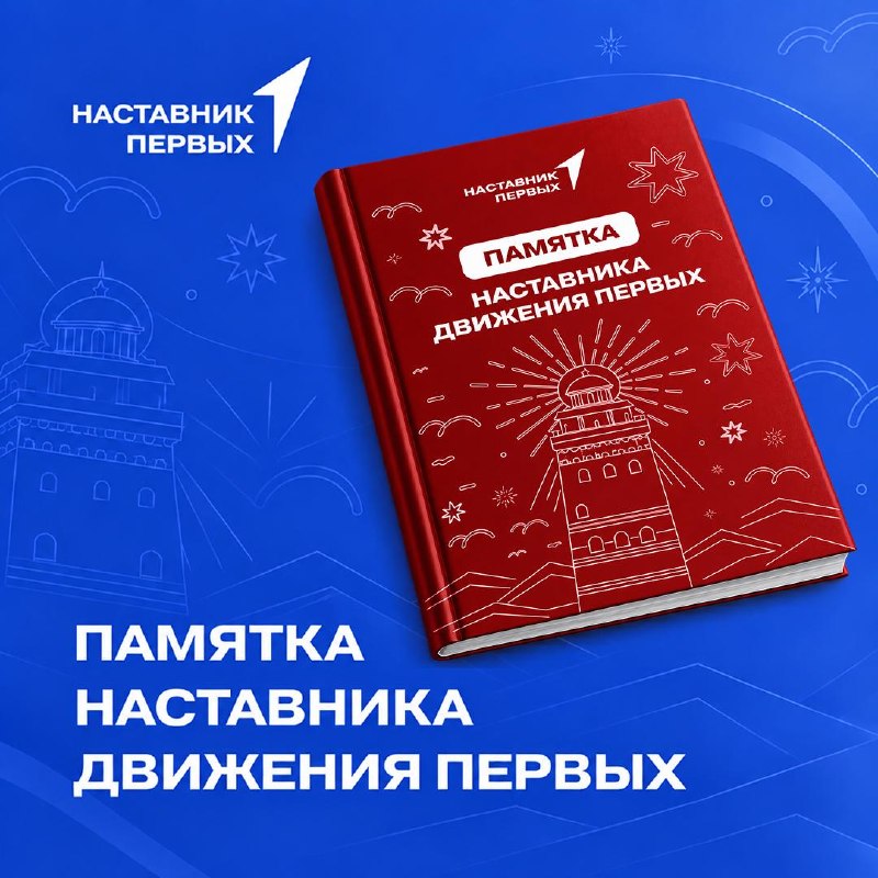 Фото поста канала Движение Первых