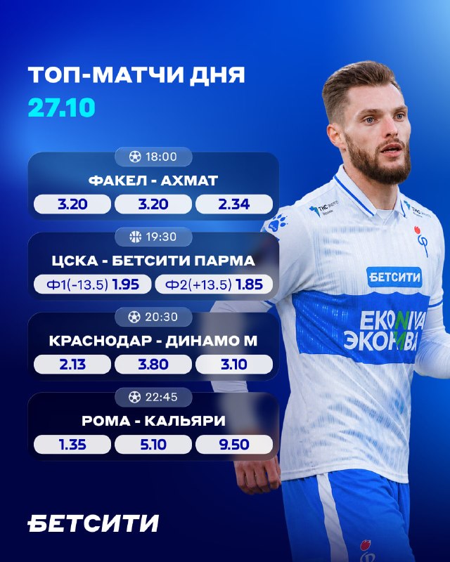 Фото поста канала БЕТСИТИ