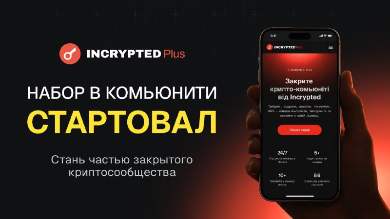 Фото поста канала Incrypted