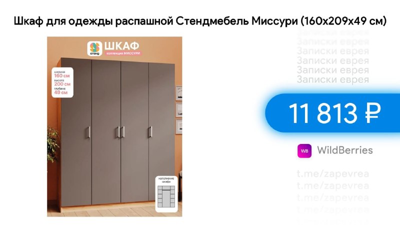 Фото поста канала Записки Еврея