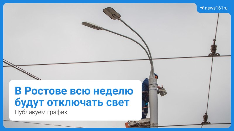 Фото поста канала  Новости Ростова | 161.RU
