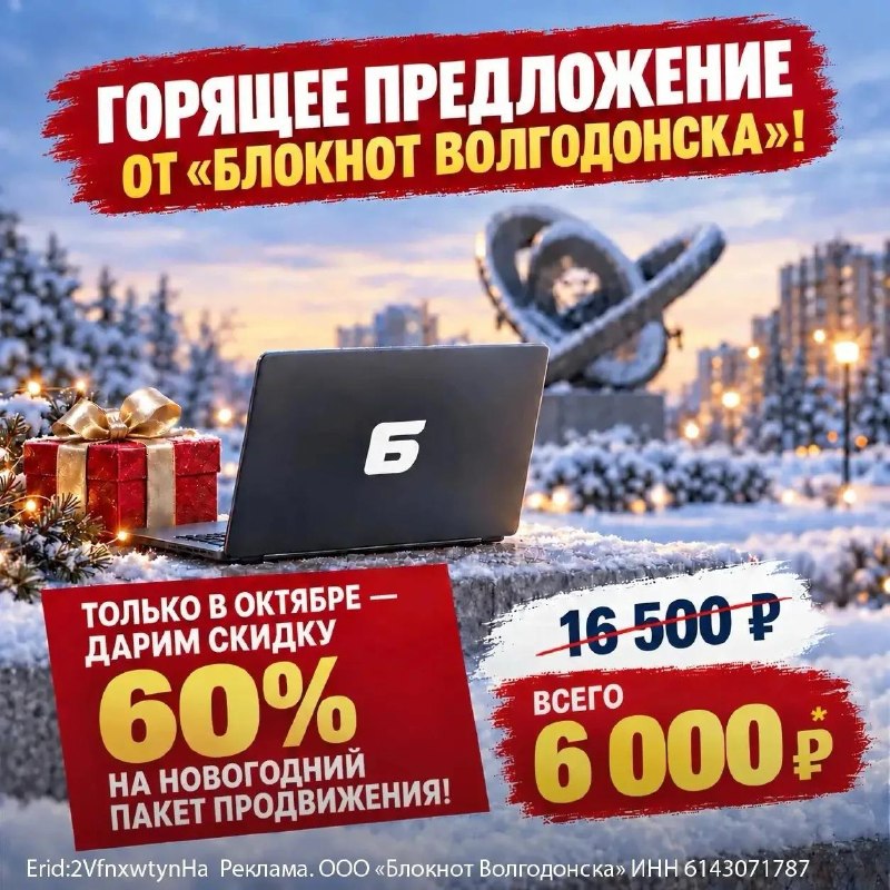 Фото поста канала  Блокнот Волгодонск