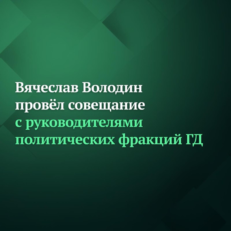 Фото поста канала Дума ТВ