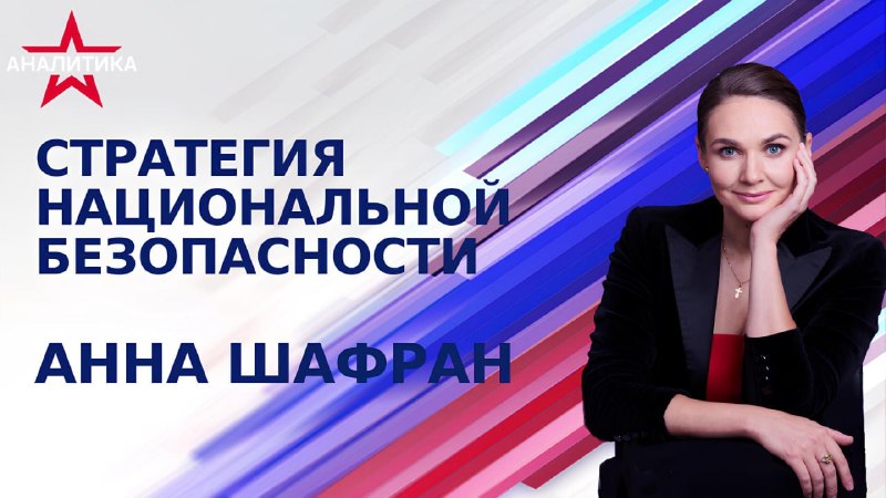 Фото поста канала  СОВЕТНИК ПРЕЗИДЕНТА