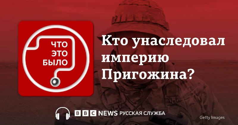 Фото поста канала BBC News | Русская служба