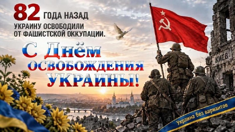 Фото поста канала  Украина беZ вариантов