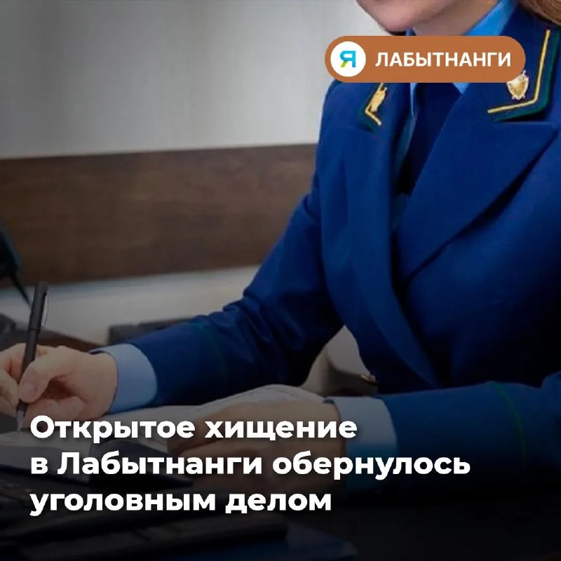 Фото поста канала  ИА ЛАБЫТНАНГИ